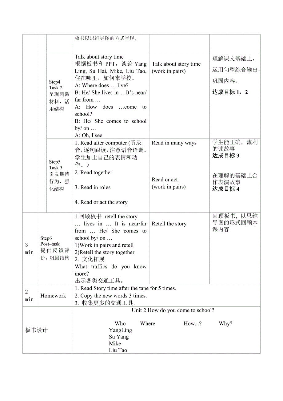 5BU2集体备课稿_第3页