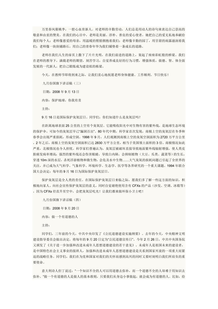 国旗下的 .doc_第2页