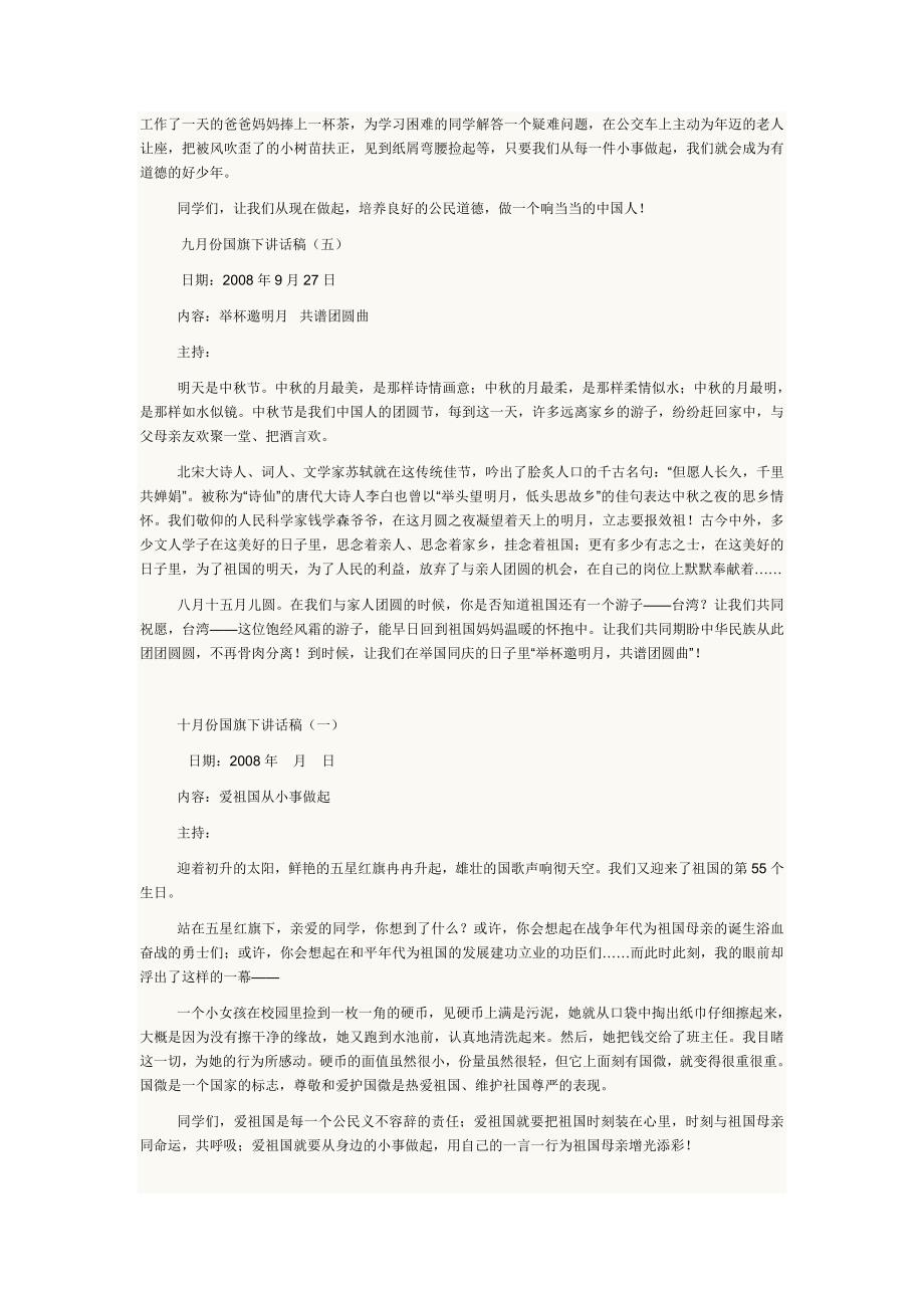 国旗下的 .doc_第3页