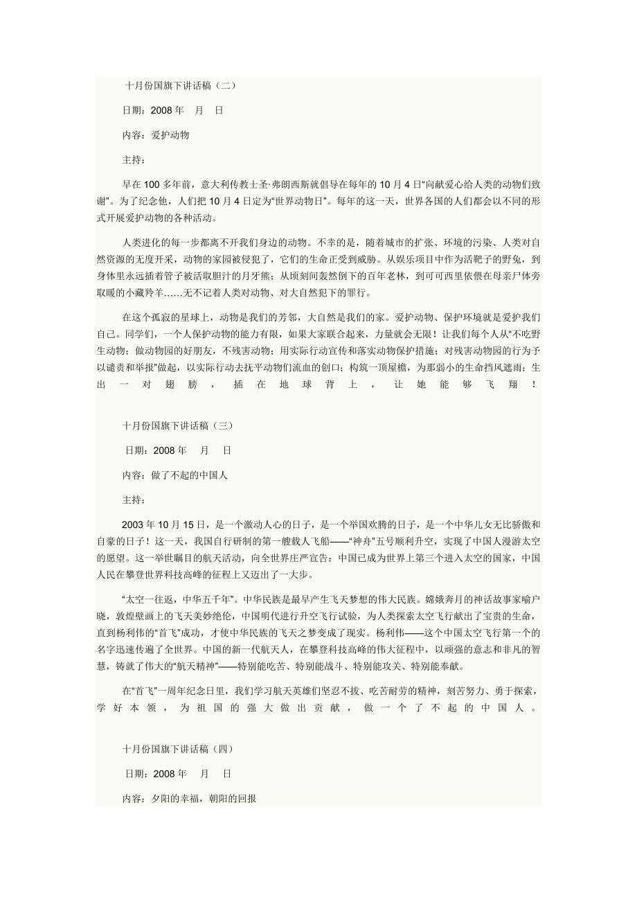 国旗下的 .doc_第4页