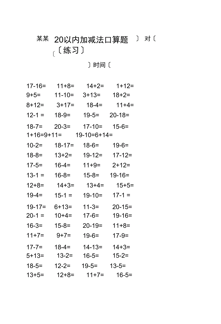 之间加减法口算题_第2页