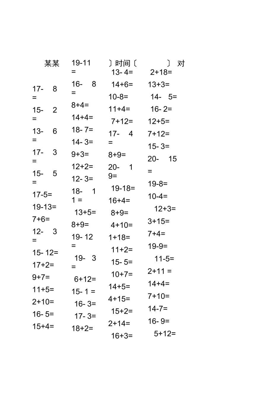 之间加减法口算题_第5页