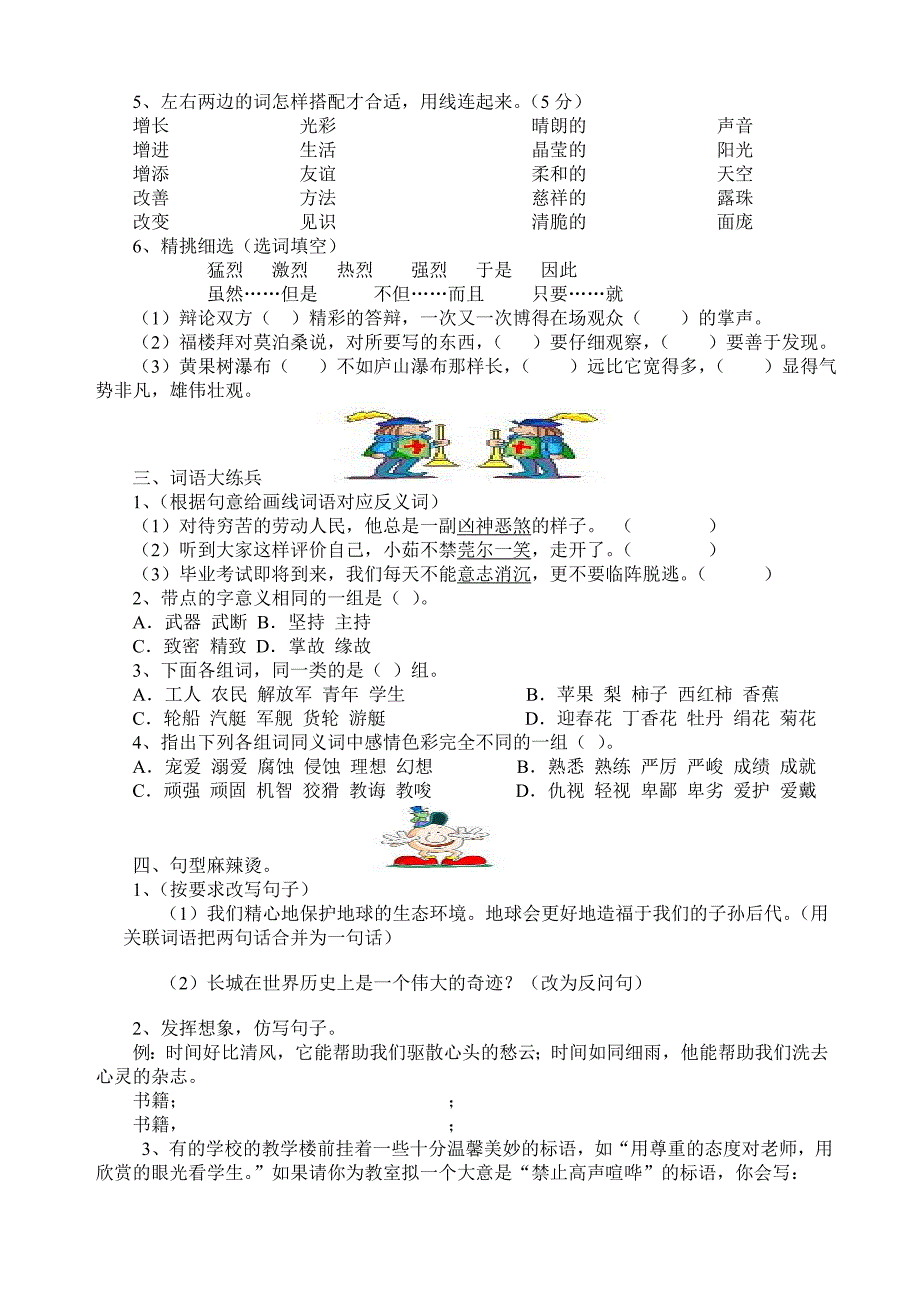 六年级语文期末综合试卷（二）123_第2页