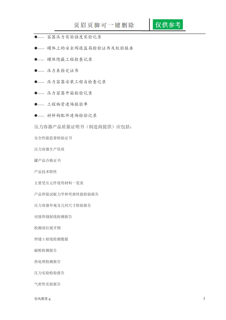 锅炉压力容器、管道报装程序[行业参考]_第3页