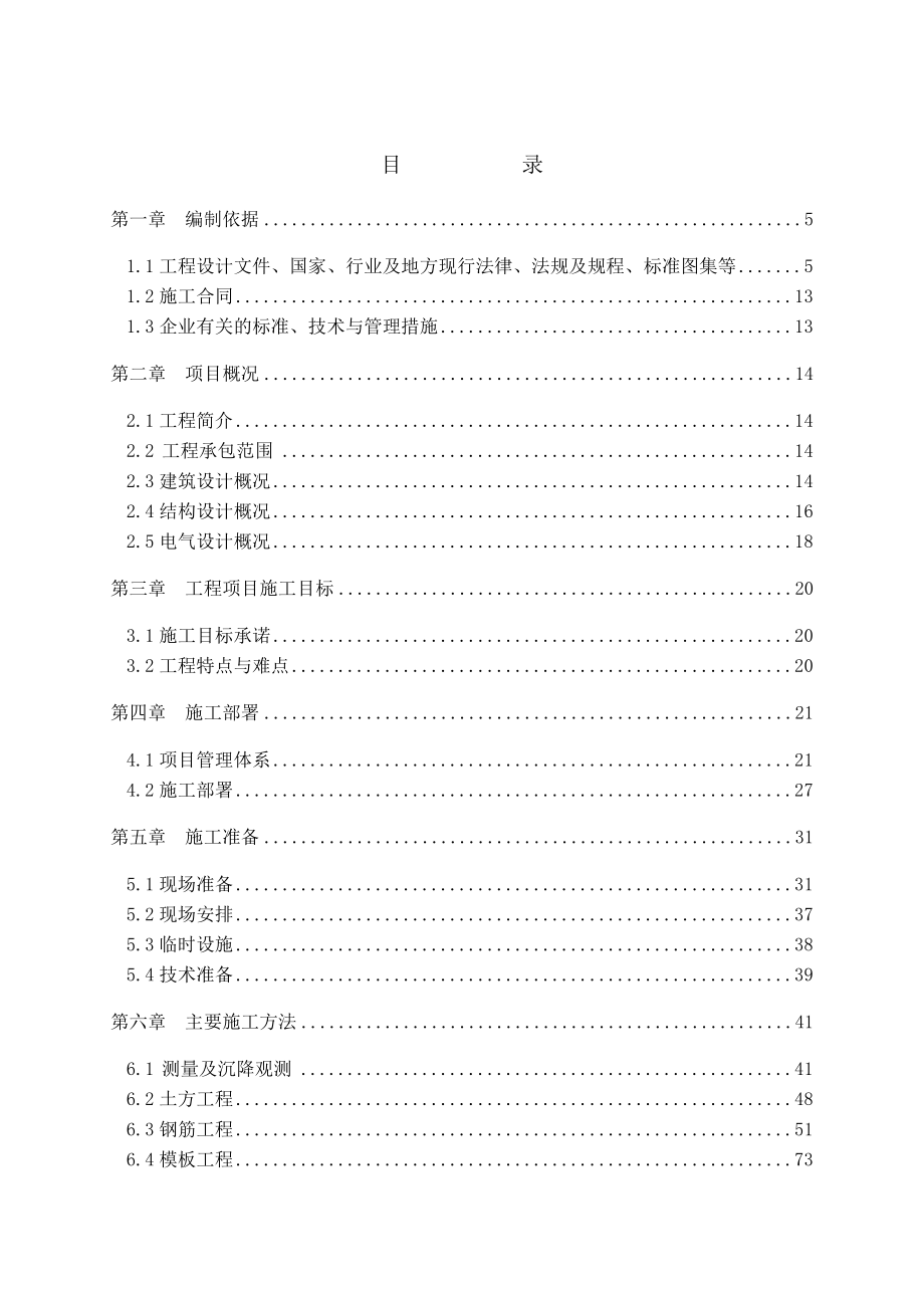 中关村永丰产业基地114B地块新建生产线研发院项目施工组织设计_第1页