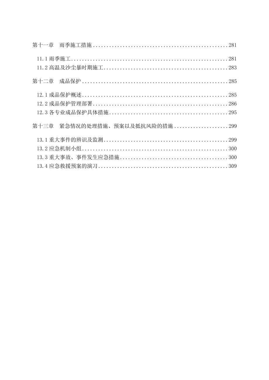 中关村永丰产业基地114B地块新建生产线研发院项目施工组织设计_第3页