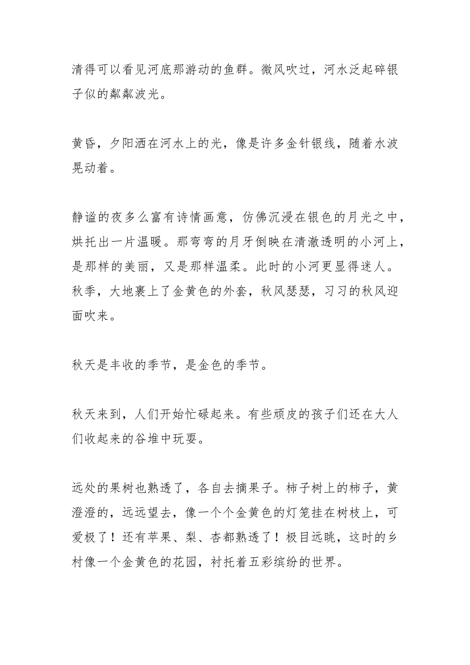 游五彩田园有感1500字_第3页