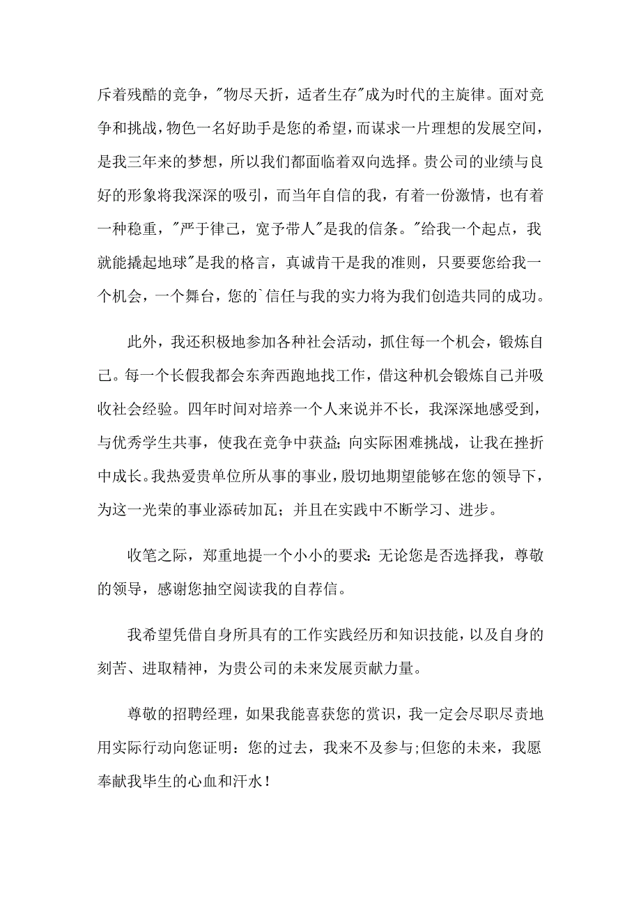 【精选汇编】银行经理求职信_第2页