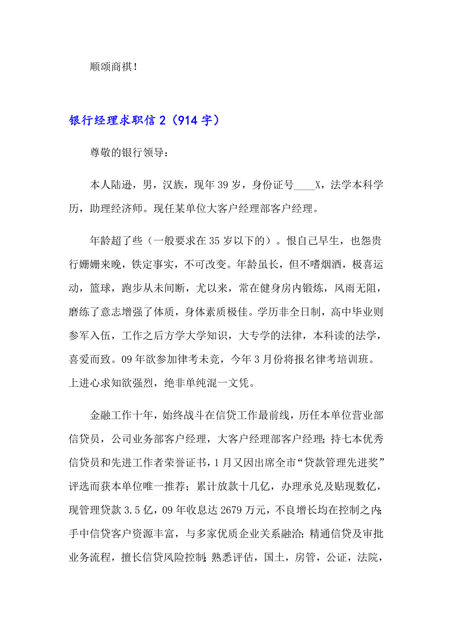 【精选汇编】银行经理求职信_第3页