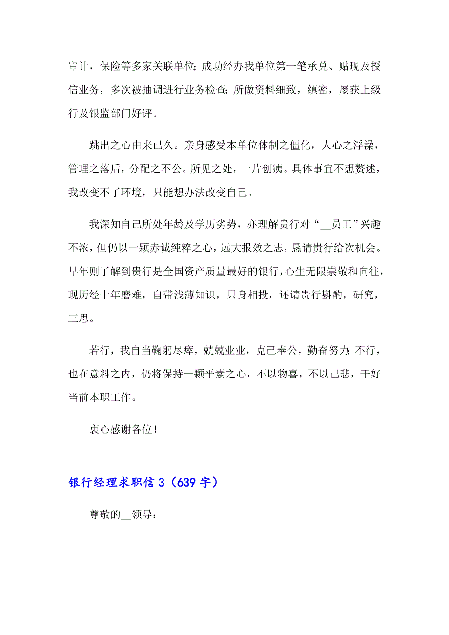 【精选汇编】银行经理求职信_第4页