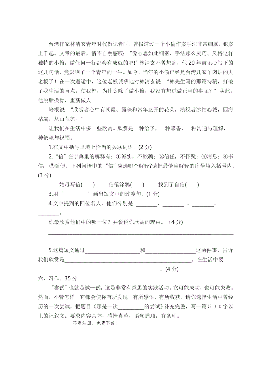 2017.4苏教版六年级语文下册阶段质量检测题_第4页