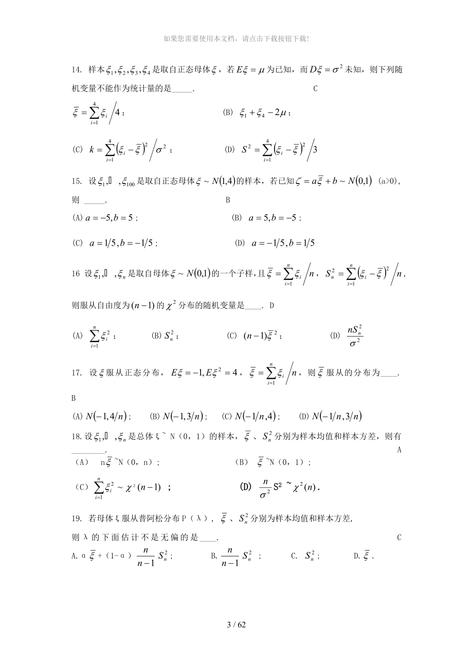 数理统计选择题_第3页