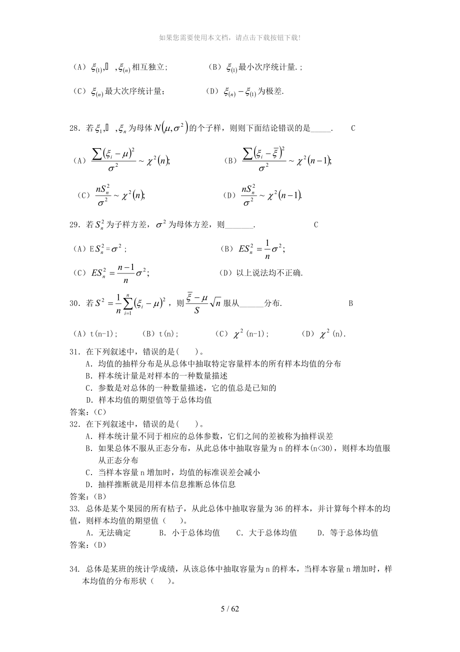 数理统计选择题_第5页