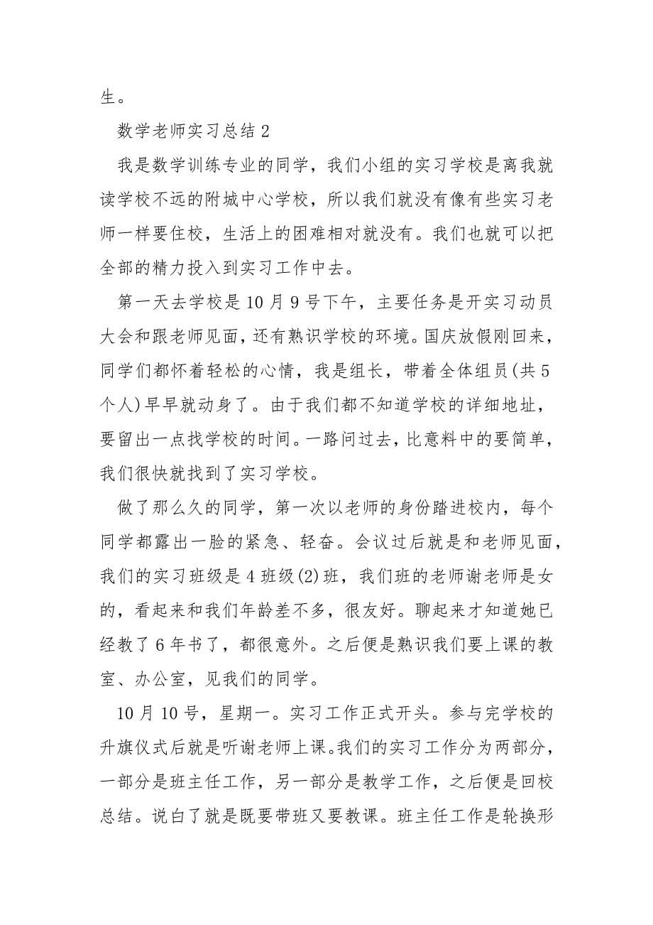 数学老师实习总结_第5页