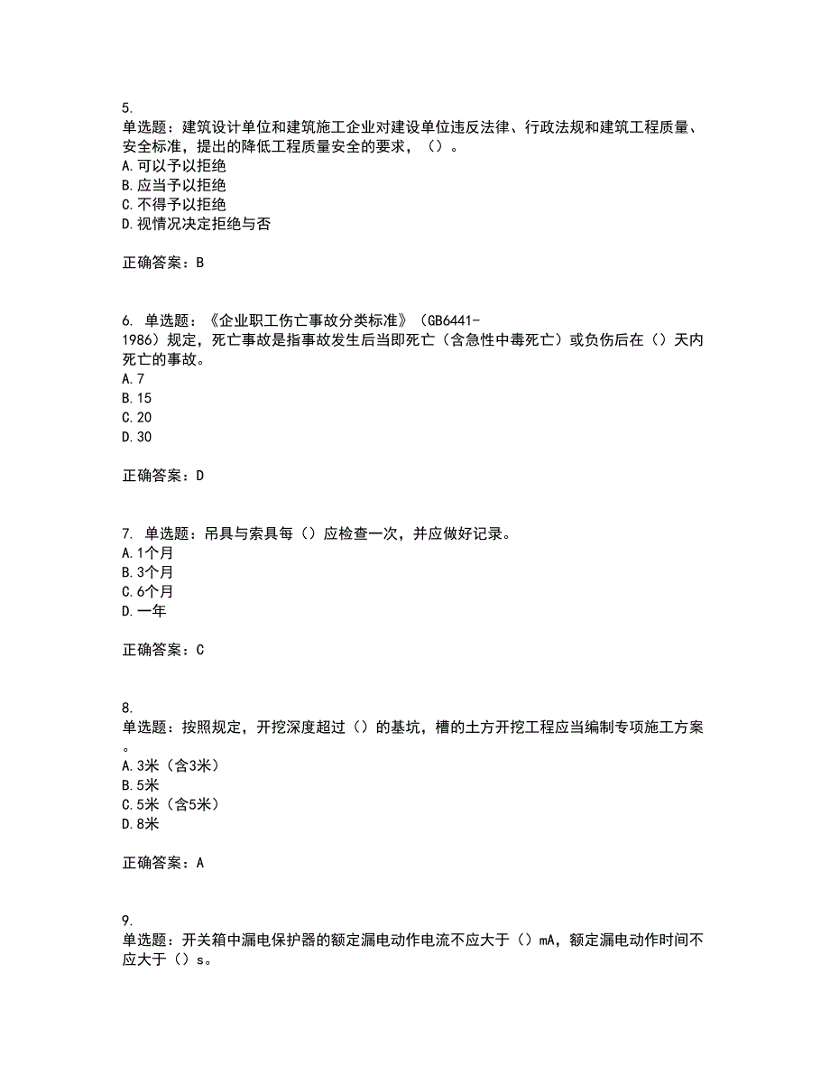 2022年安徽省（安管人员）建筑施工企业安全员B证上机考前（难点+易错点剖析）押密卷附答案39_第2页