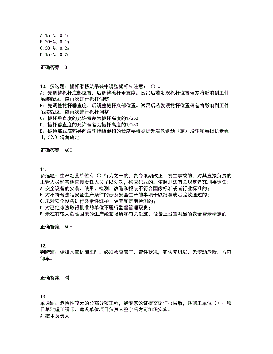 2022年安徽省（安管人员）建筑施工企业安全员B证上机考前（难点+易错点剖析）押密卷附答案39_第3页