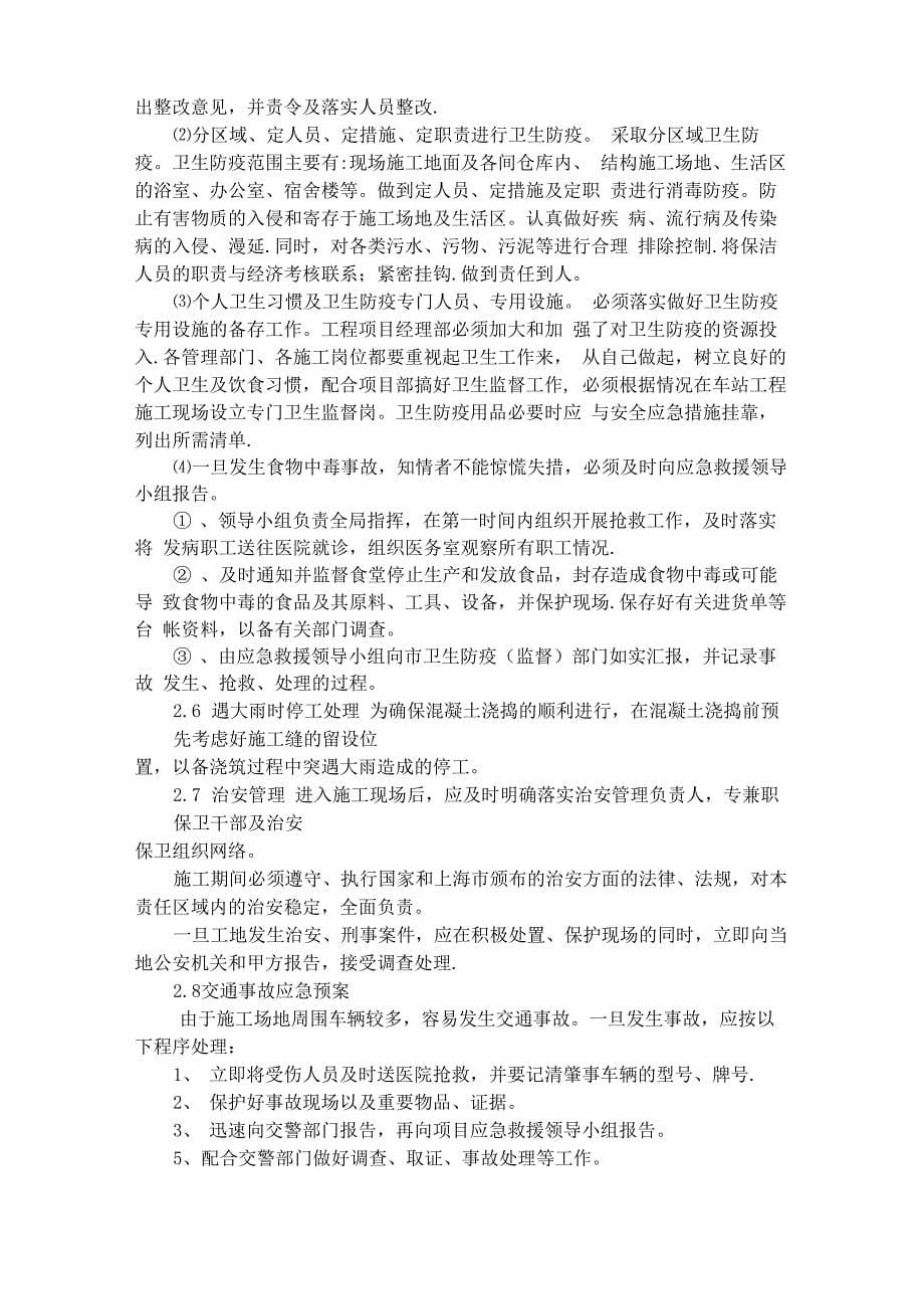 应急预案和快速反应机制_第5页