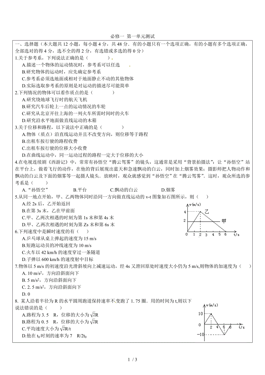 粤教版物理必修一第一章测试_第1页