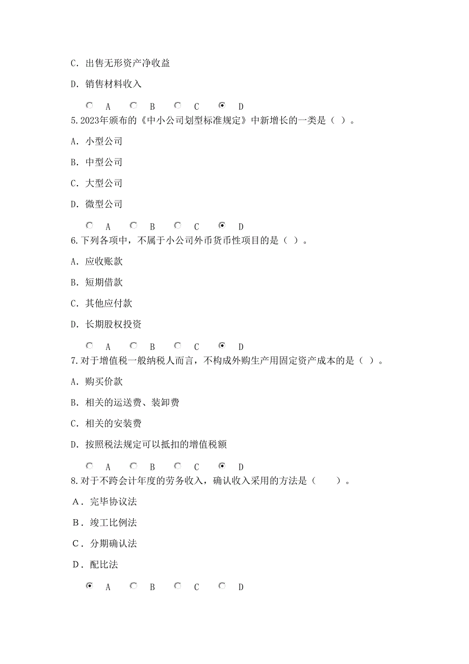 2023年会计继续教育小企业会计准则试题及答案.doc_第2页