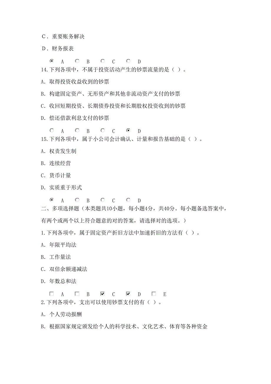 2023年会计继续教育小企业会计准则试题及答案.doc_第4页