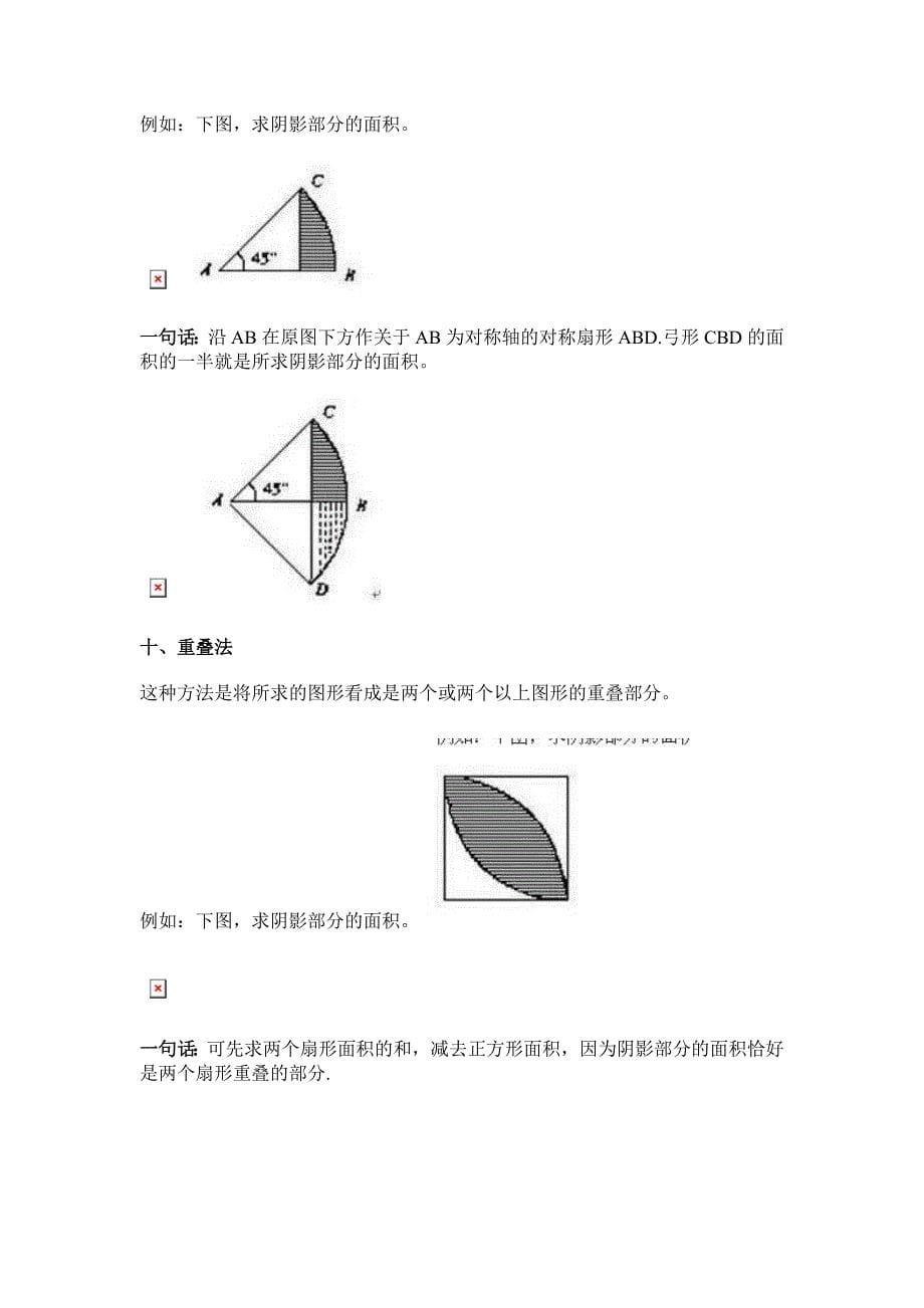 小学面积常用的基本方法总结_第5页