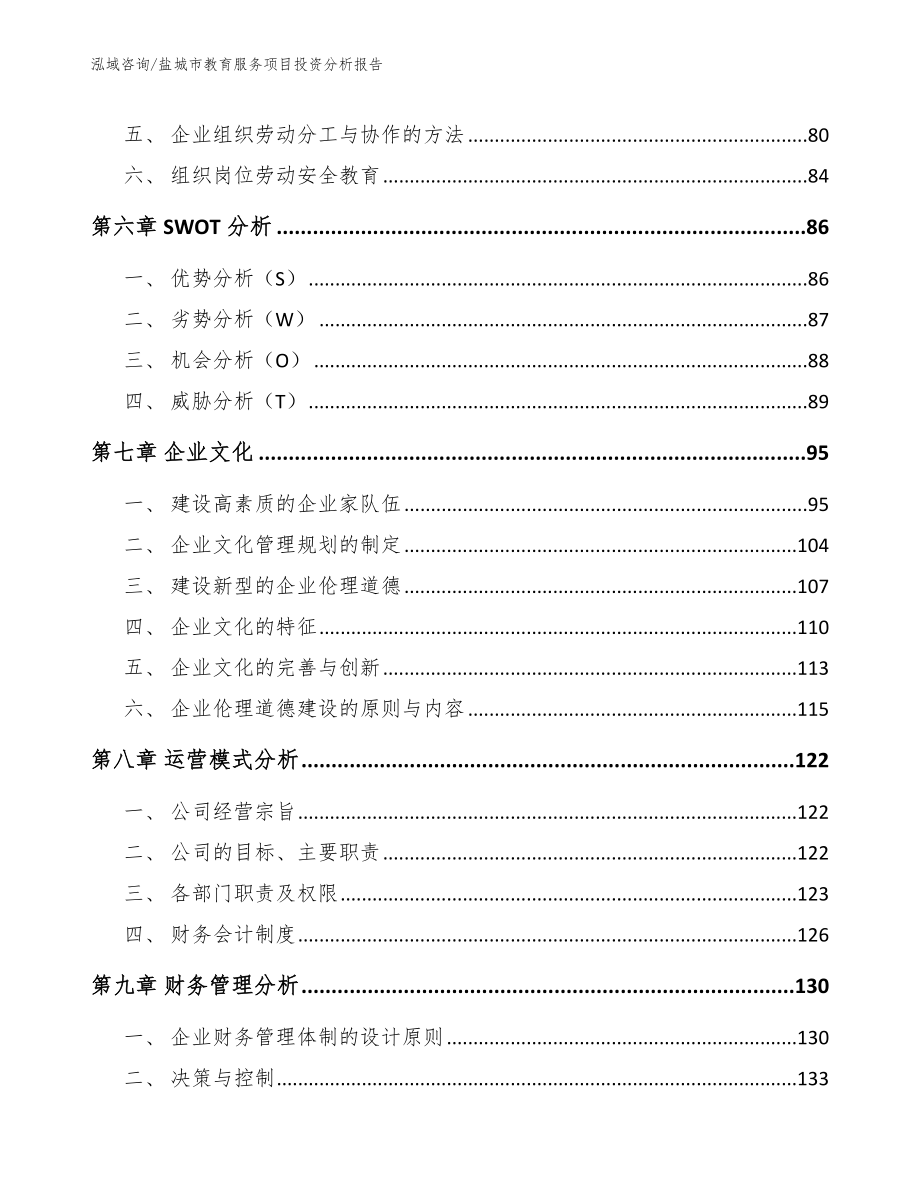 盐城市教育服务项目投资分析报告_第4页