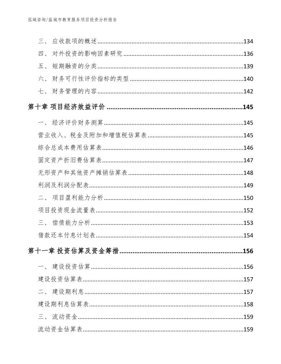 盐城市教育服务项目投资分析报告_第5页