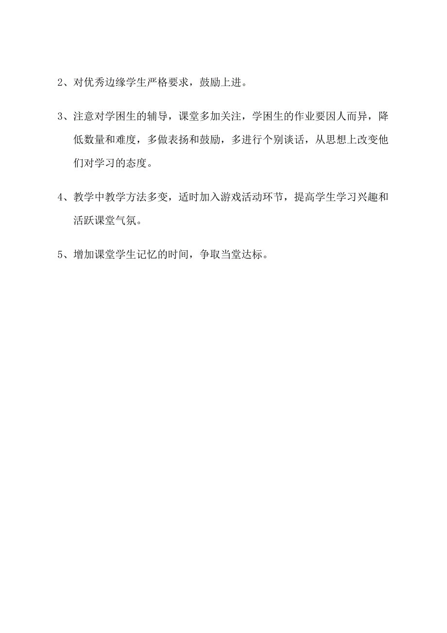 三年级道德与法治试卷分析.doc_第4页