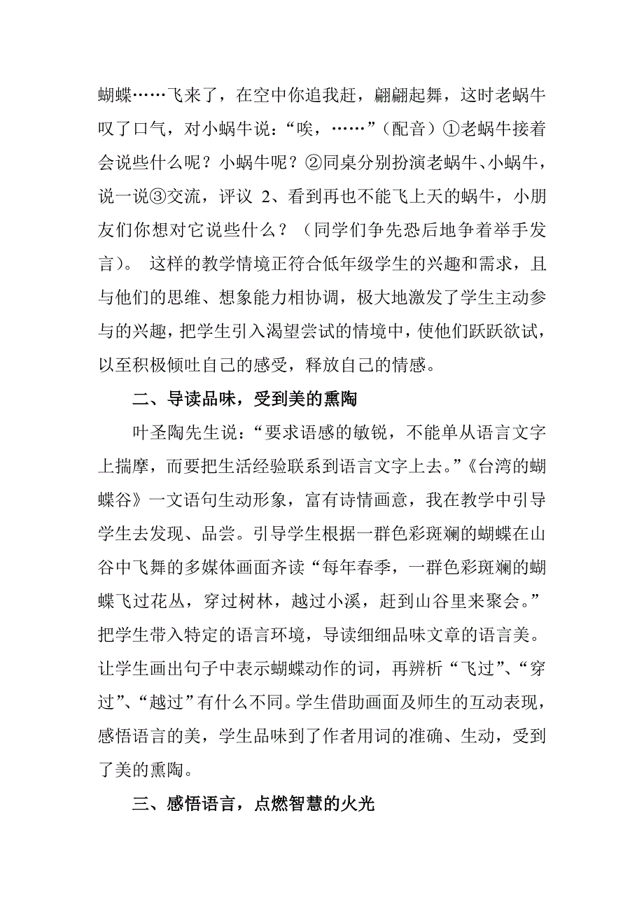 让课堂成为孩子们精神成长的乐园.doc_第2页