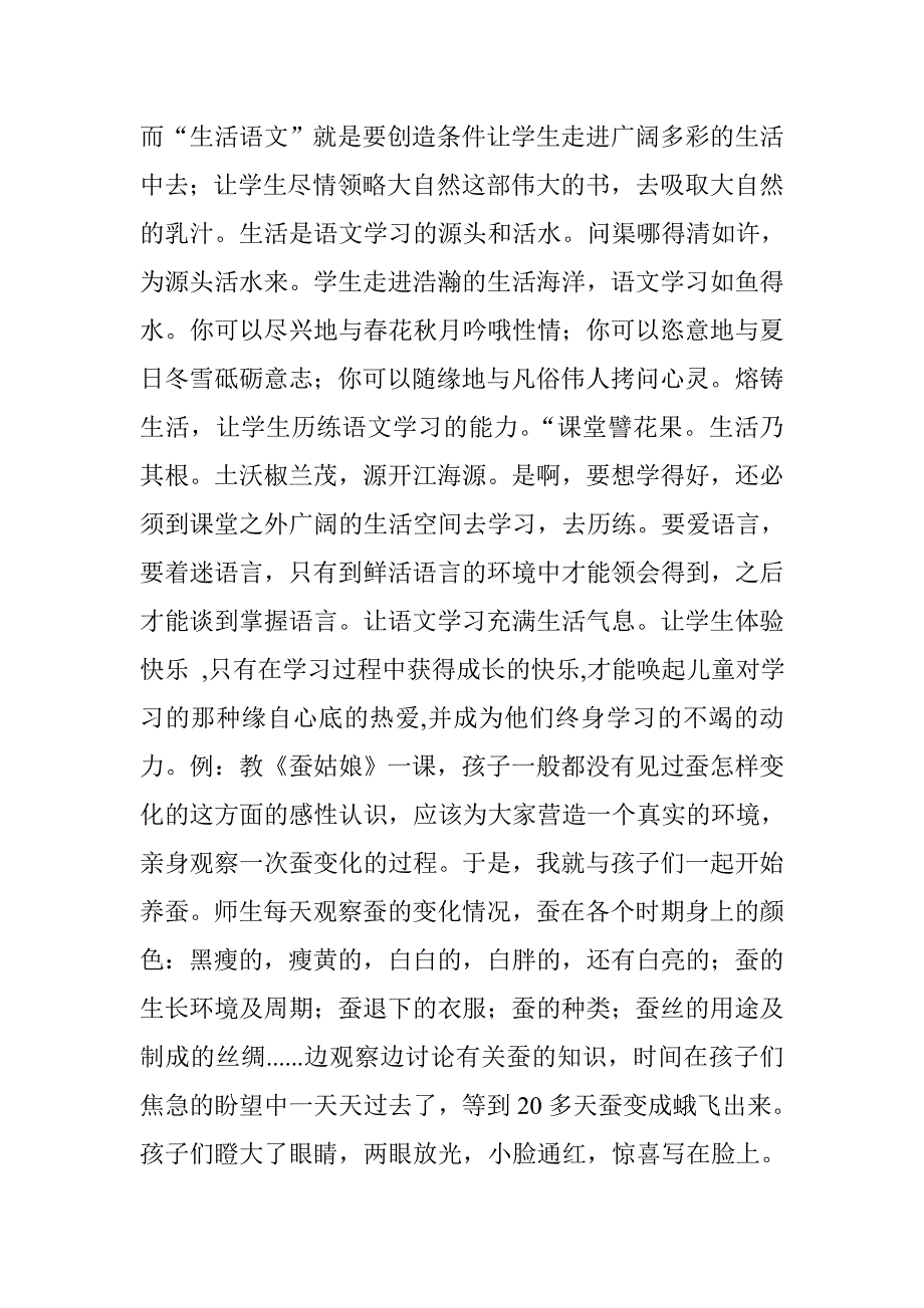 让课堂成为孩子们精神成长的乐园.doc_第4页