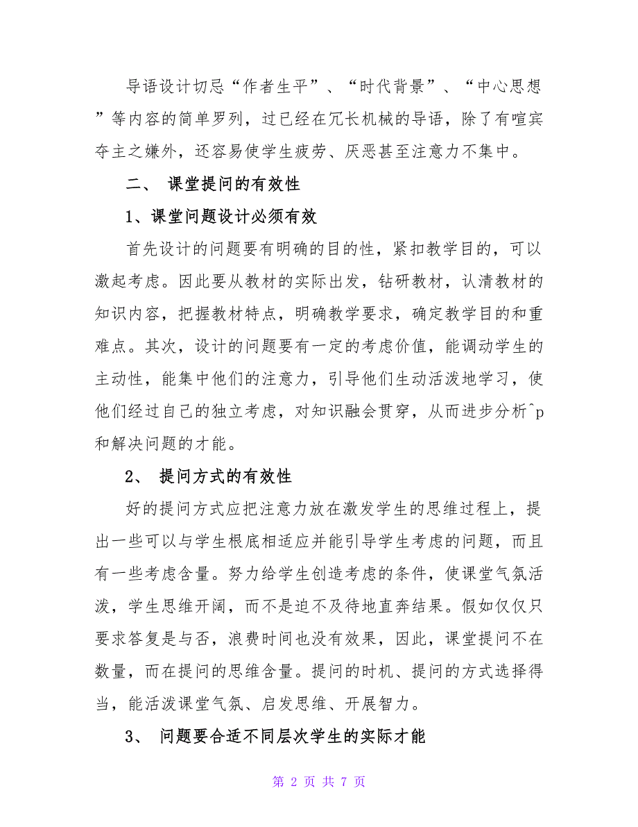 小学小学语文教学反思.doc_第2页