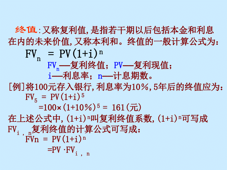 财务管理的价值观念_第4页