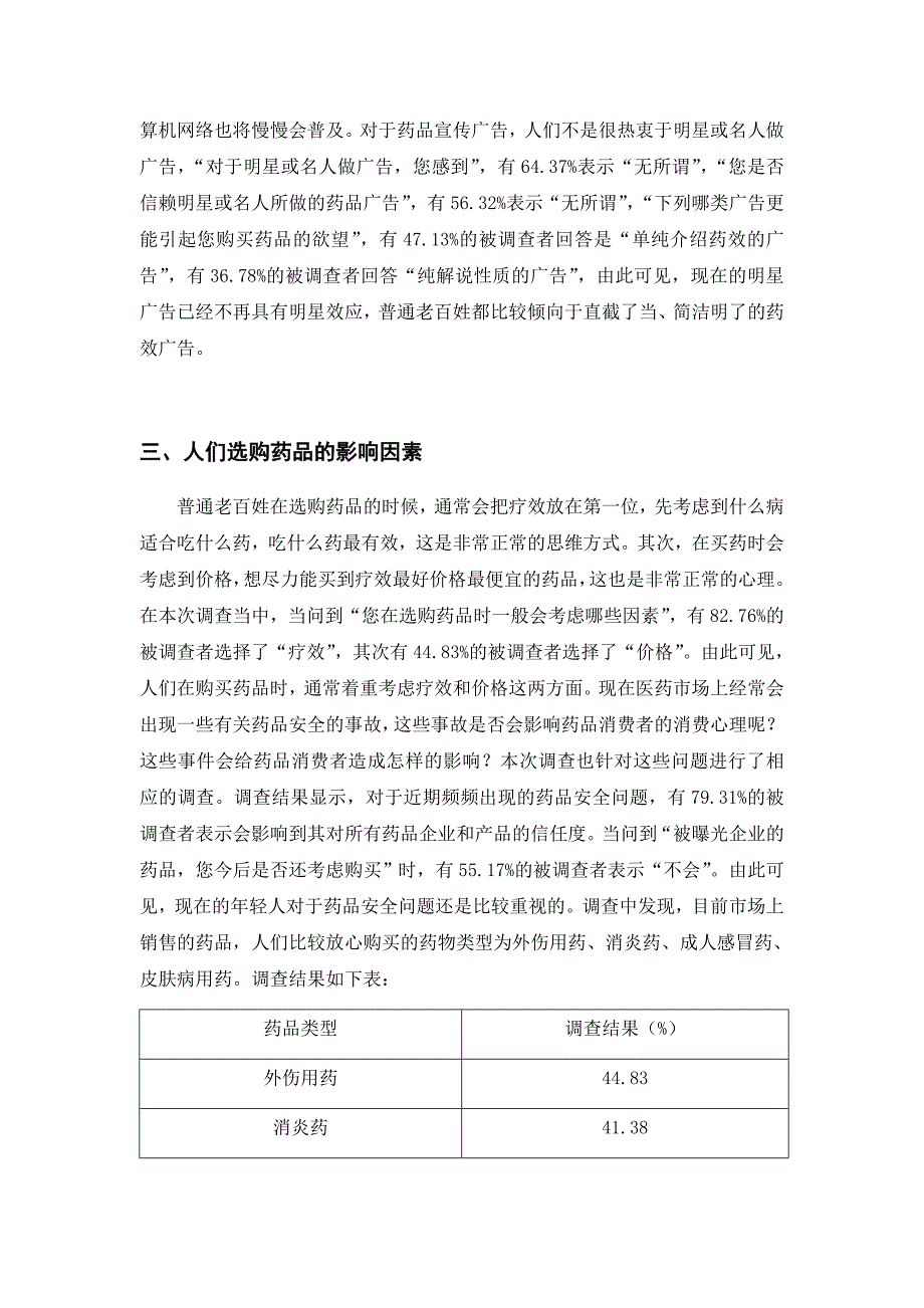 云南药品市场调查报告_第2页