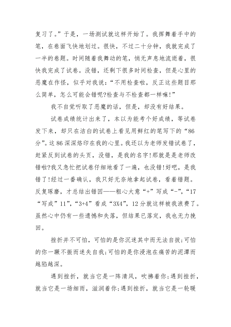 有关挫折的优秀获奖作文范文1000字5篇.docx_第4页