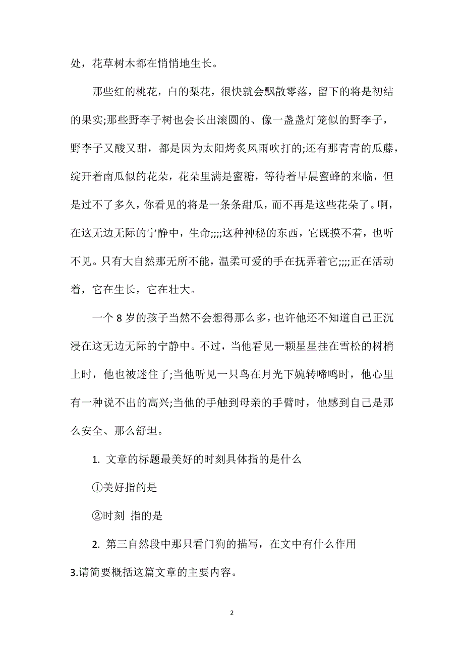 春部编版小学语文4年级练习题测试题附答案_第2页