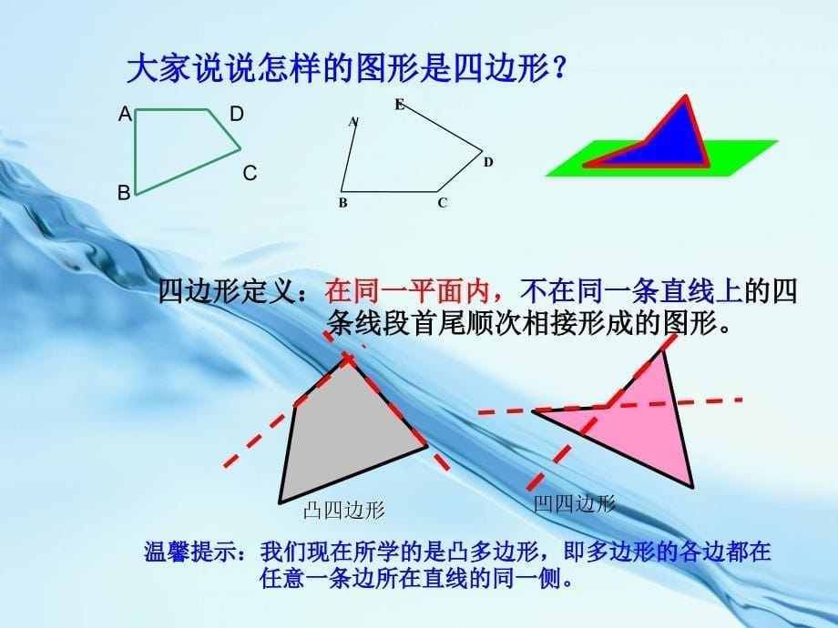 2020【浙教版】八年级数学下册同步课件：5.1 多边形_第5页