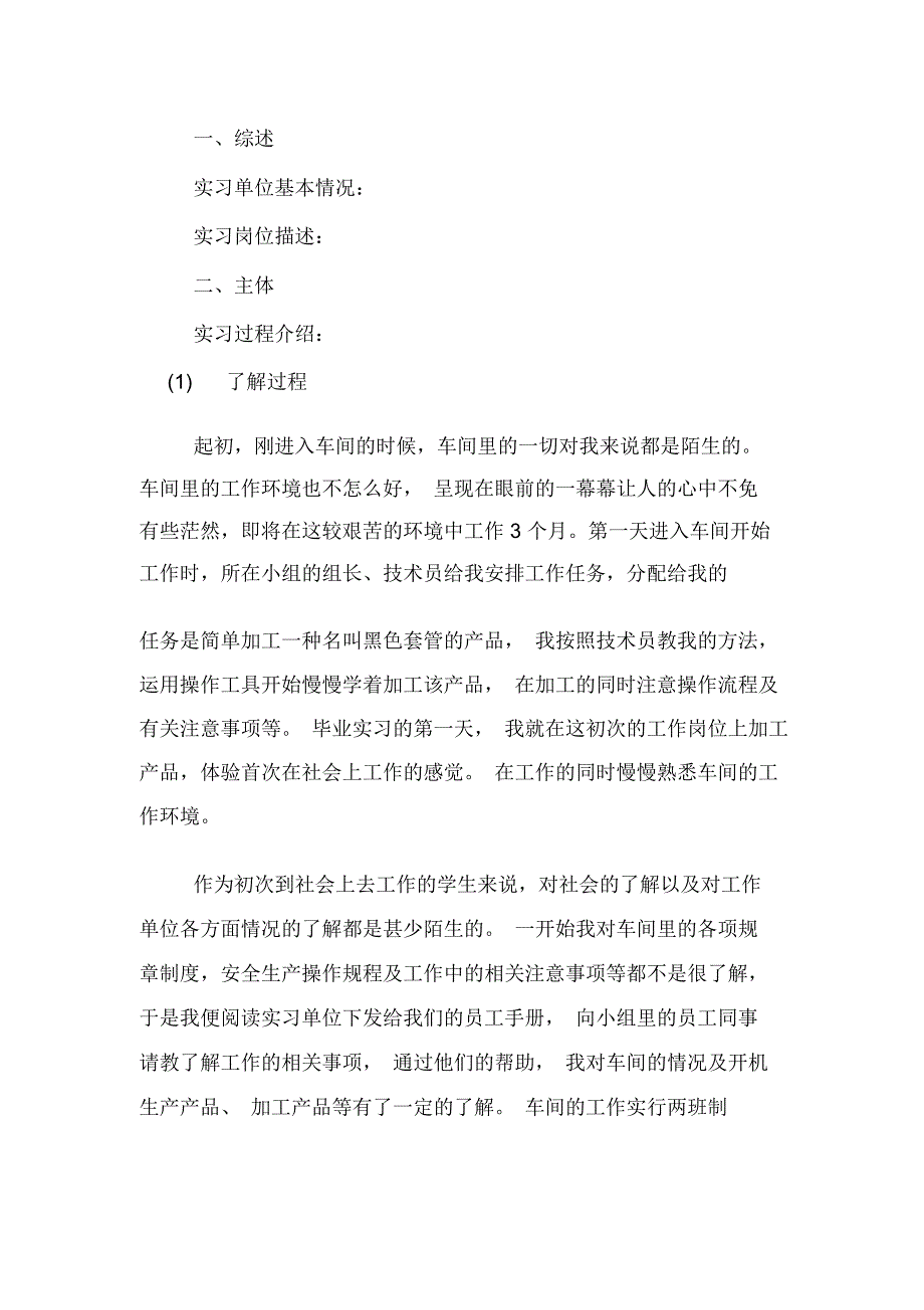 2020年大学生的实习证明精选模板_第3页