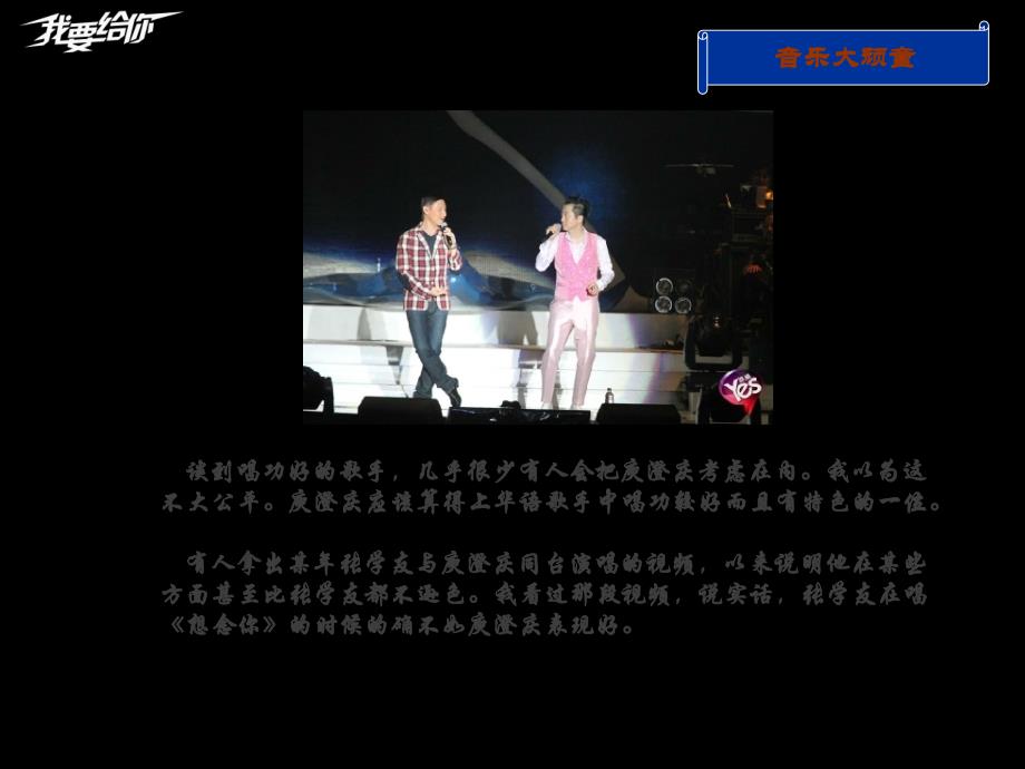 2013庾澄庆郑州演唱会.ppt_第3页