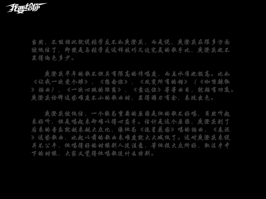 2013庾澄庆郑州演唱会.ppt_第4页