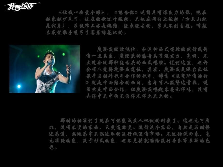 2013庾澄庆郑州演唱会.ppt_第5页