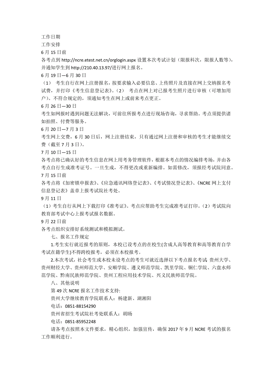 2017年9月贵州省全国计算机一级考试时间_第2页