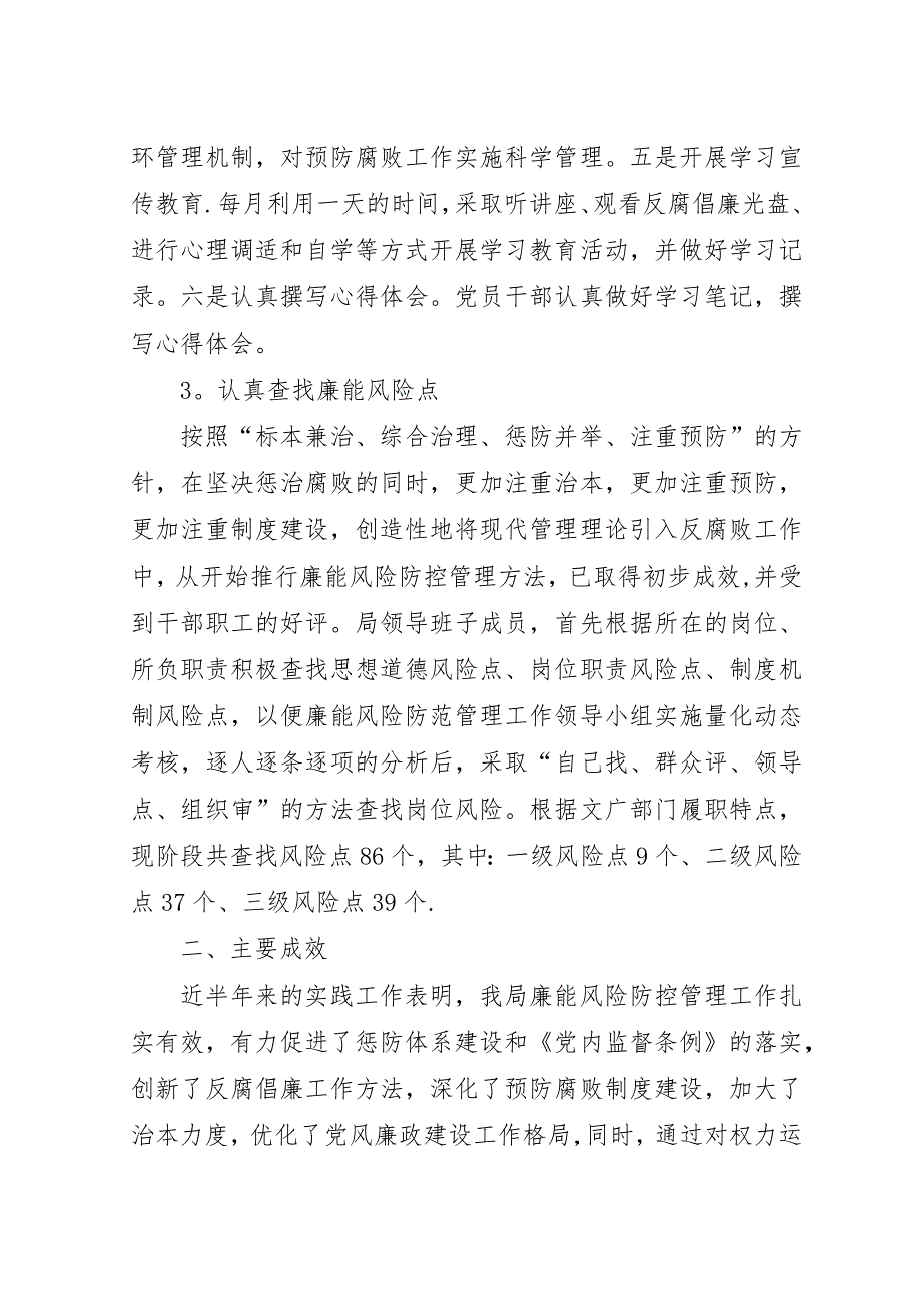 县文广局廉能风险工作总结.docx_第2页