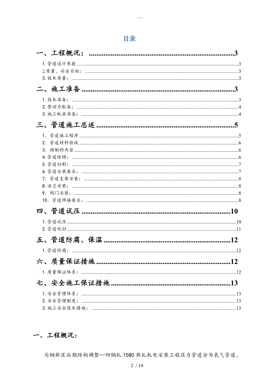 压力管道技术交底记录大全_第2页