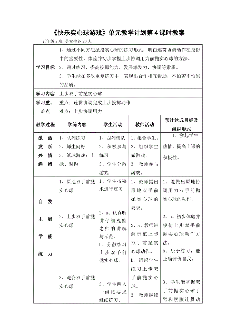 快乐实心球游戏_第1页