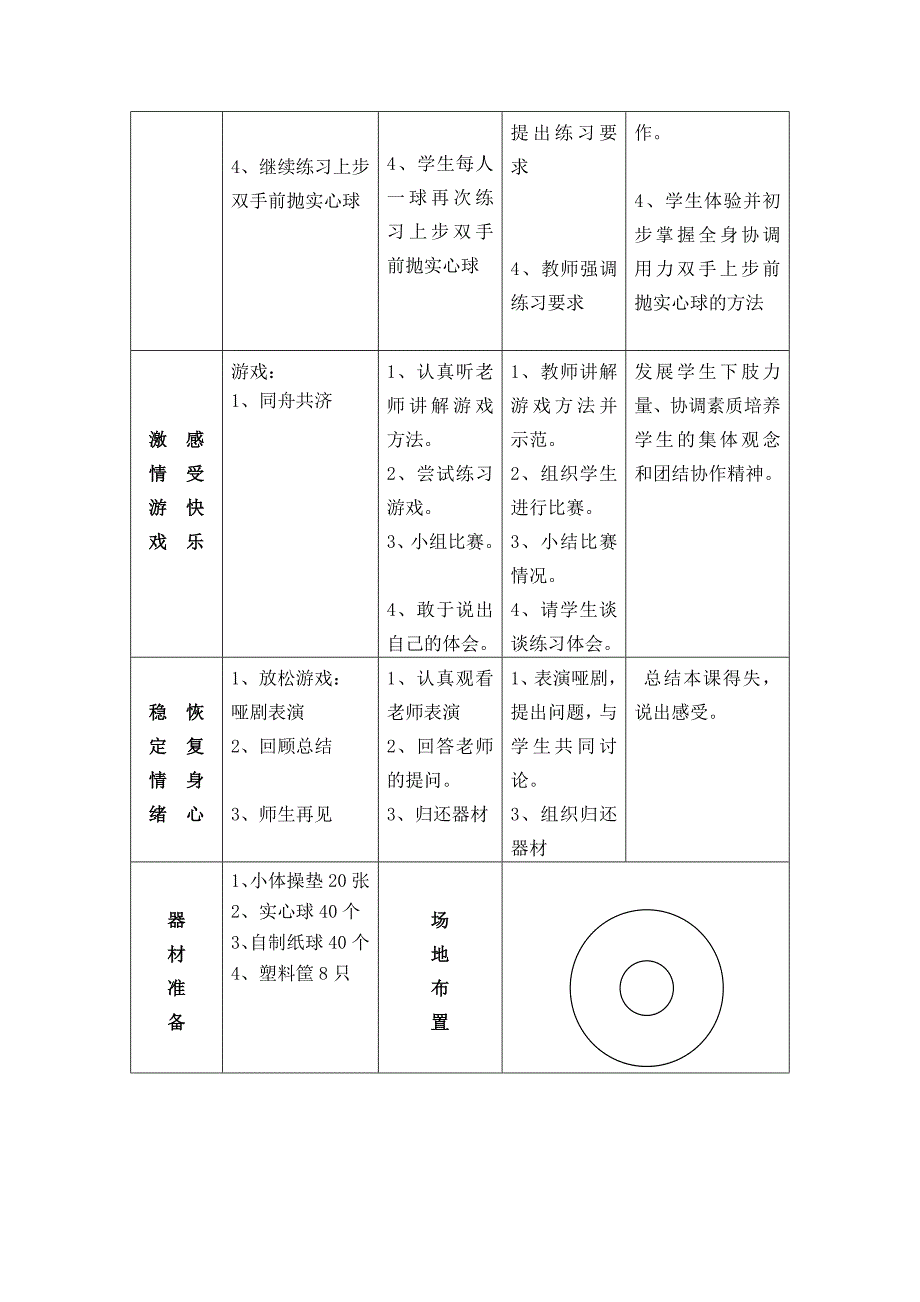 快乐实心球游戏_第2页