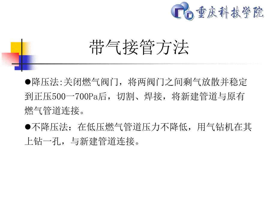 管道带气接管_第2页