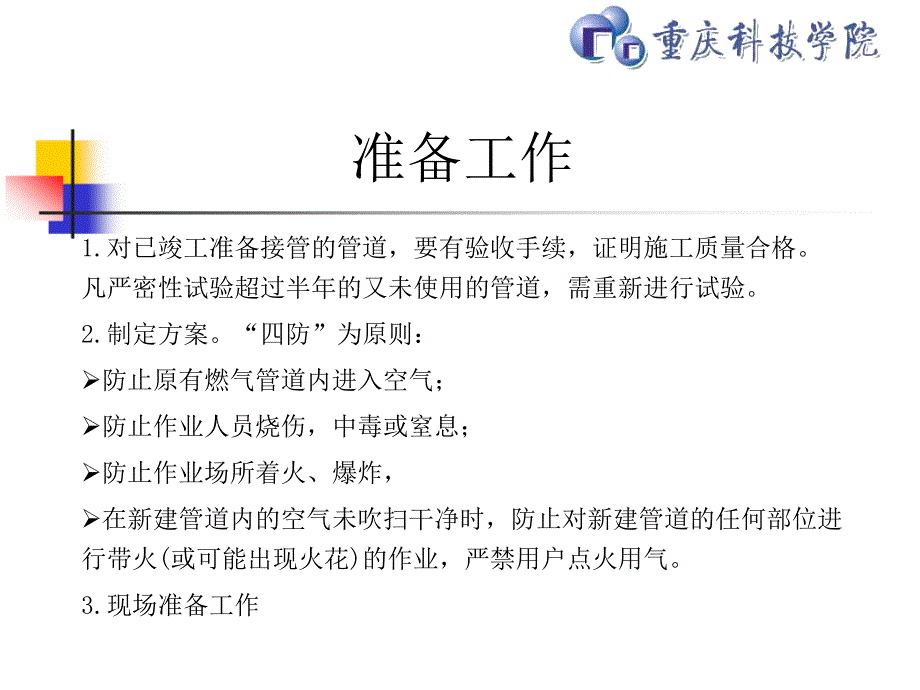 管道带气接管_第3页