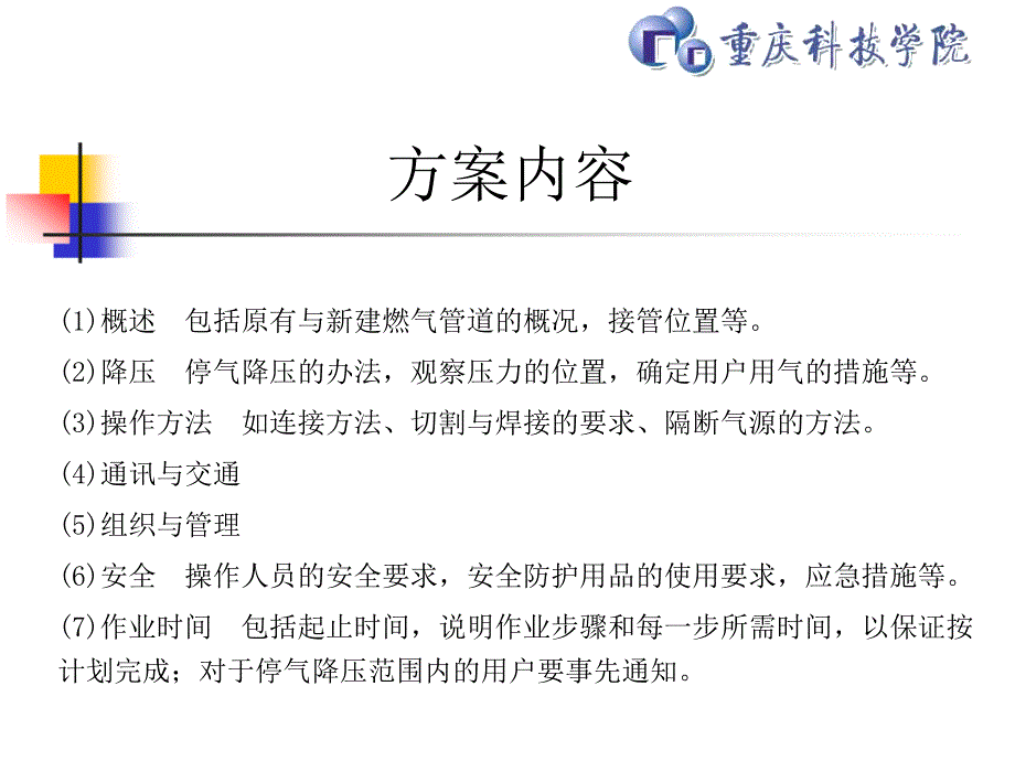 管道带气接管_第4页