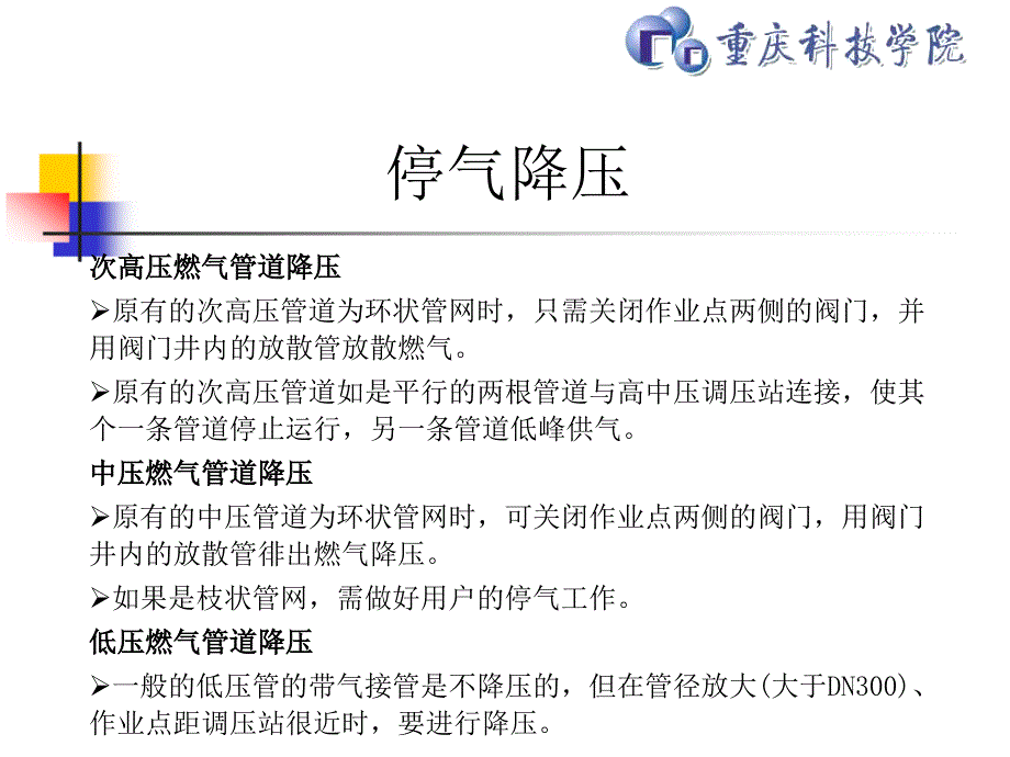 管道带气接管_第5页