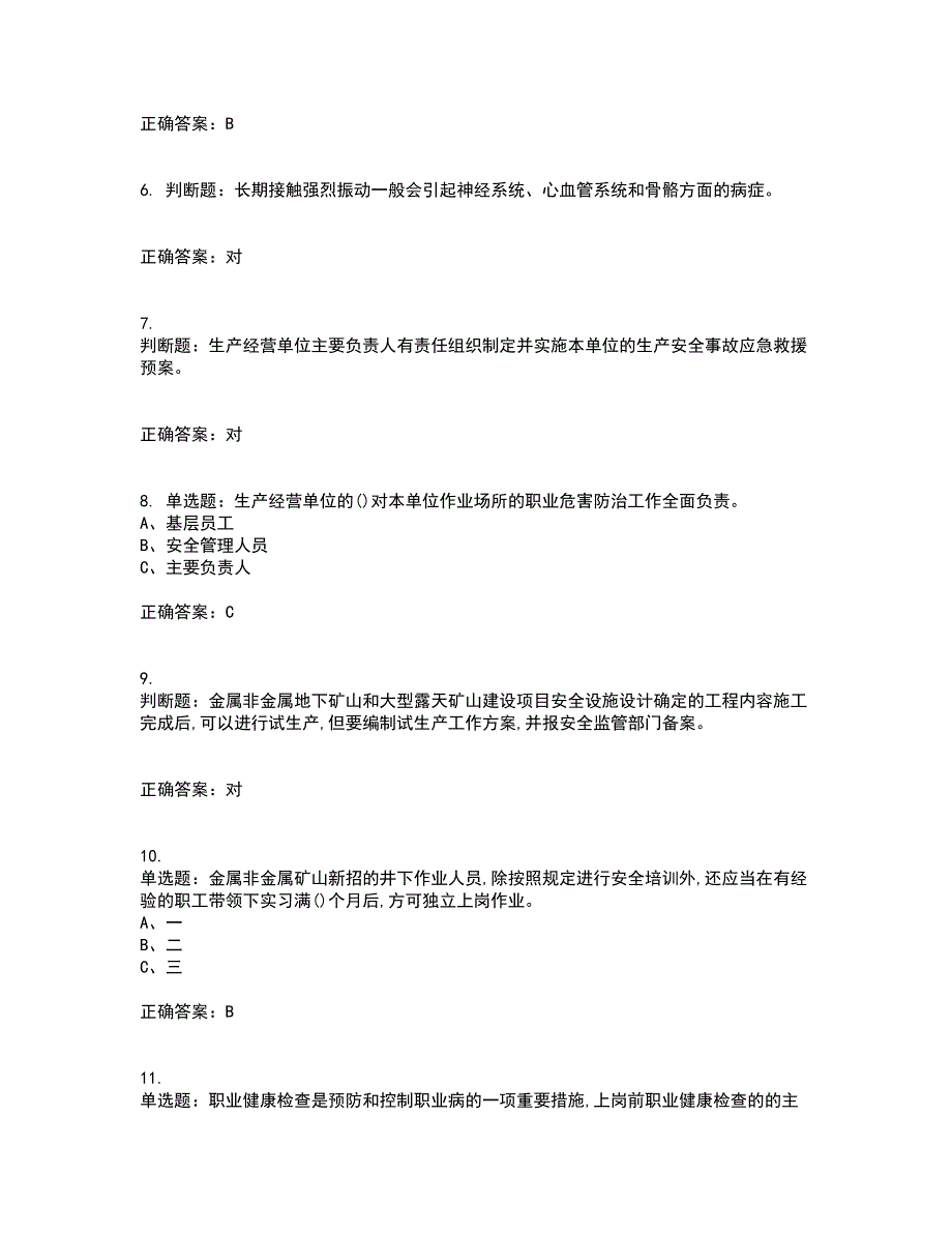 金属非金属矿山（露天矿山）生产经营单位安全管理人员考试历年真题汇总含答案参考78_第2页